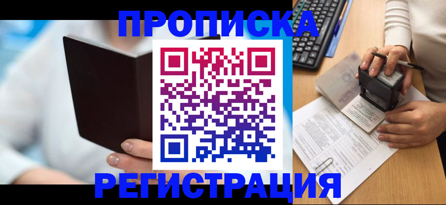 временная прописка в Брянской области