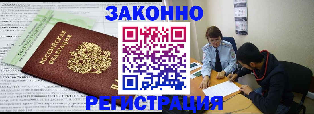 временная регистрация купить в Брянской области